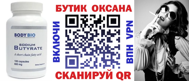 БУТИРАТ буратино  Ангарск 